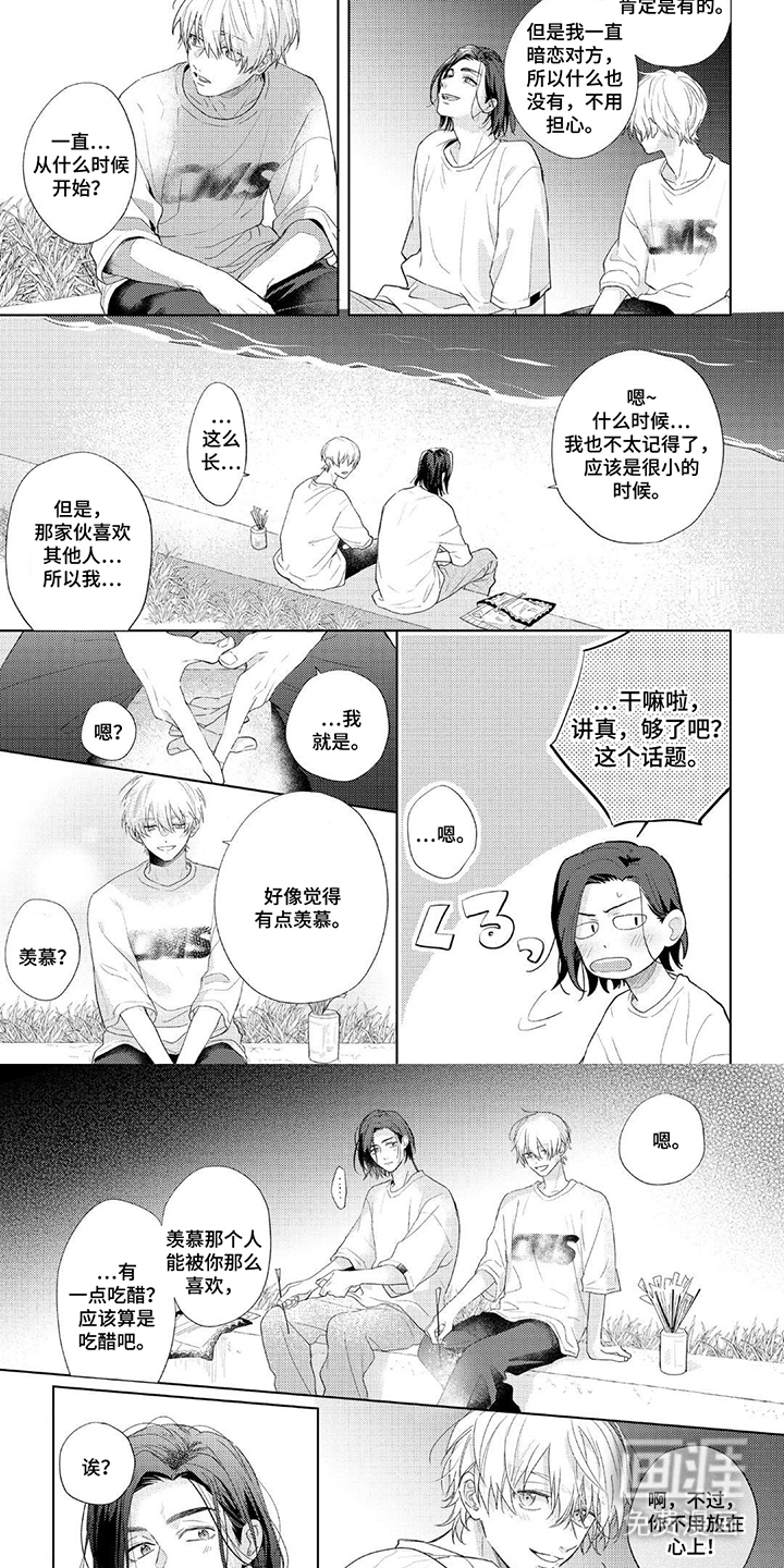 情感代偿效应漫画-图5