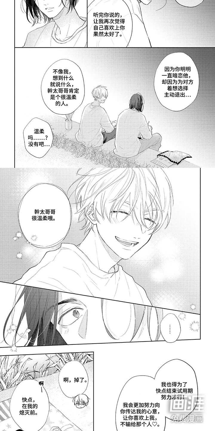 情感代偿效应漫画-图6