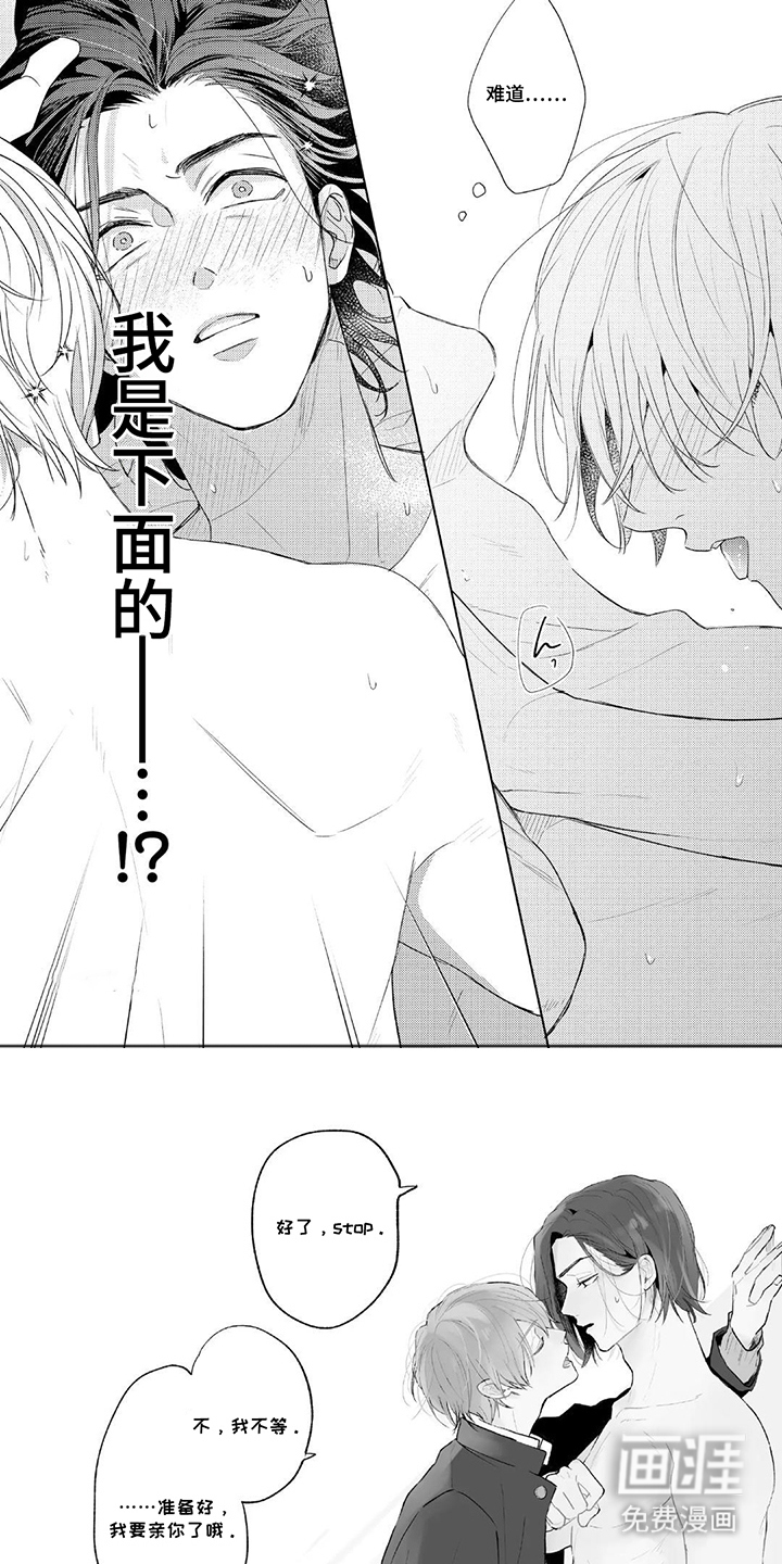 情感代偿效应漫画-图5