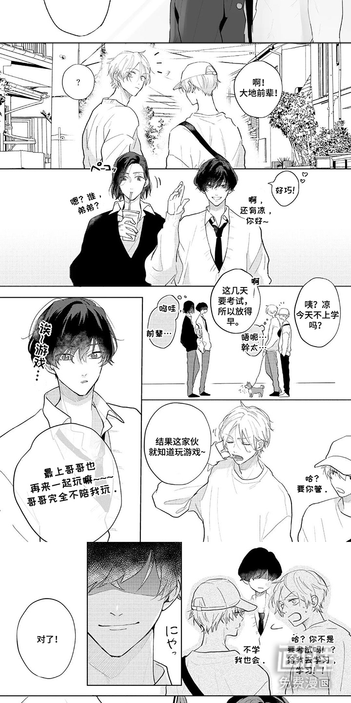 情感代偿效应漫画-图6