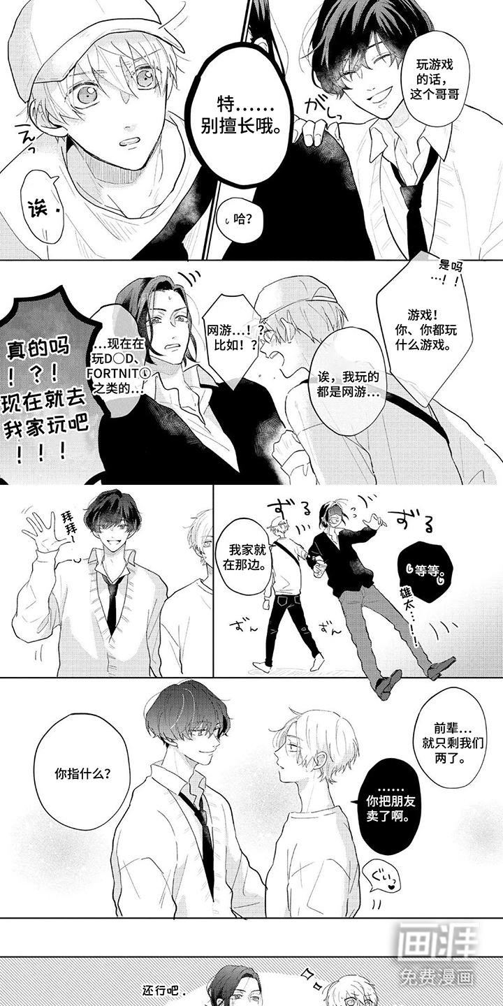 情感代偿效应漫画-图7