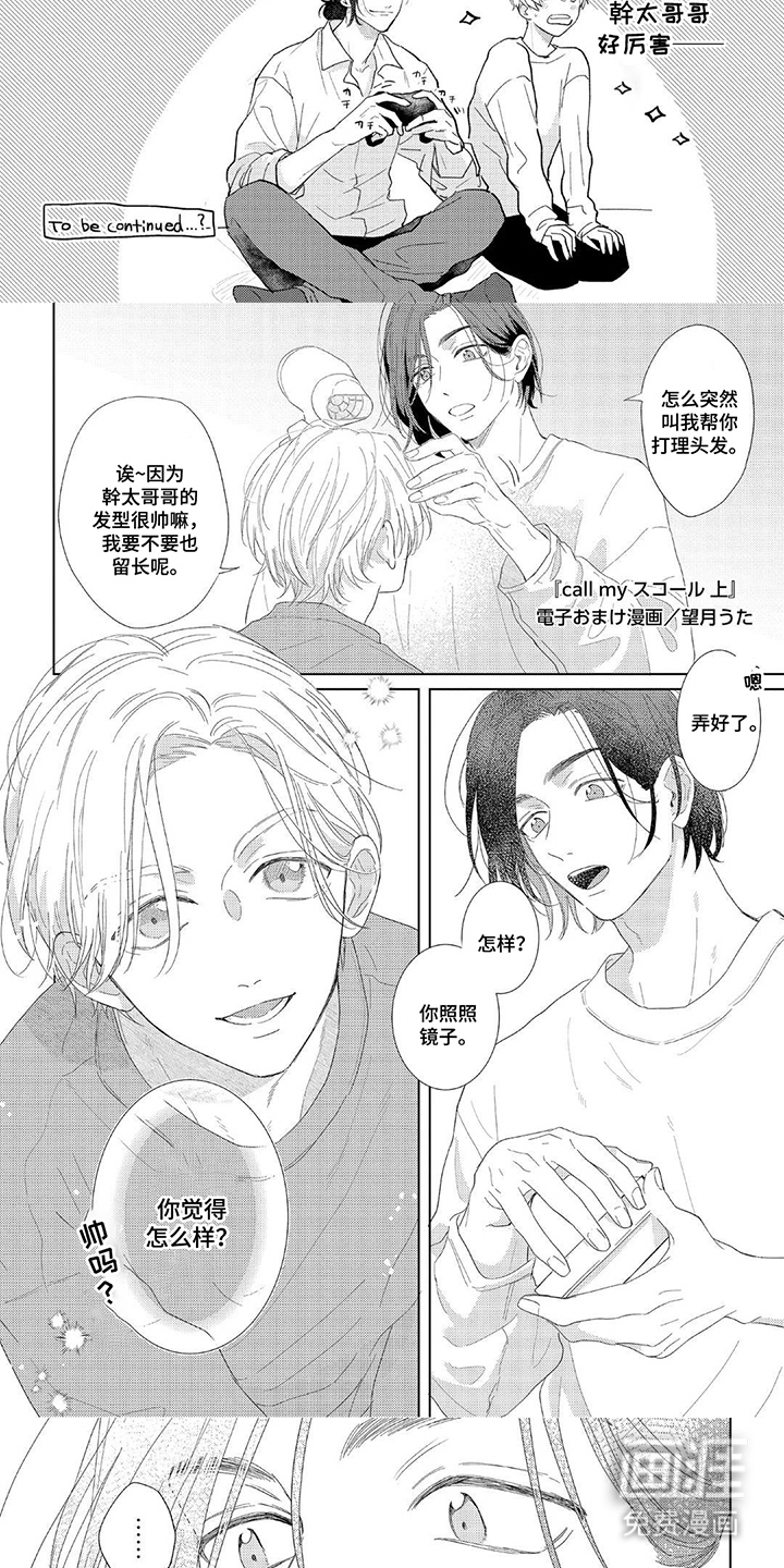 情感代偿效应漫画-图8