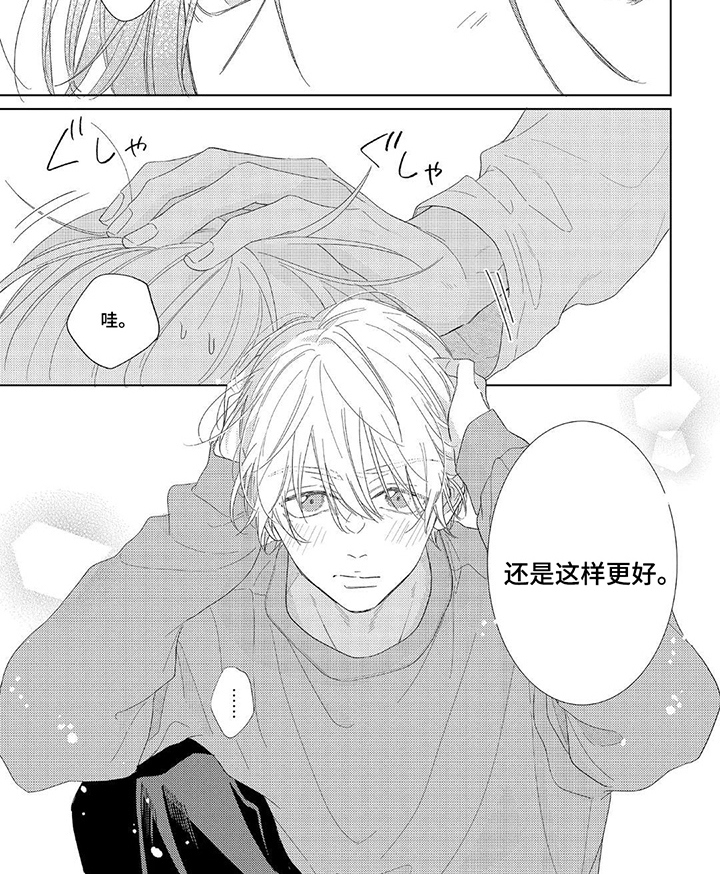 情感代偿效应漫画-图9