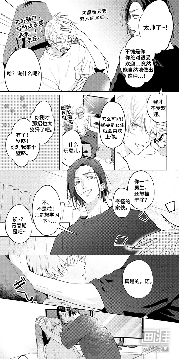 情感代偿效应第3话图