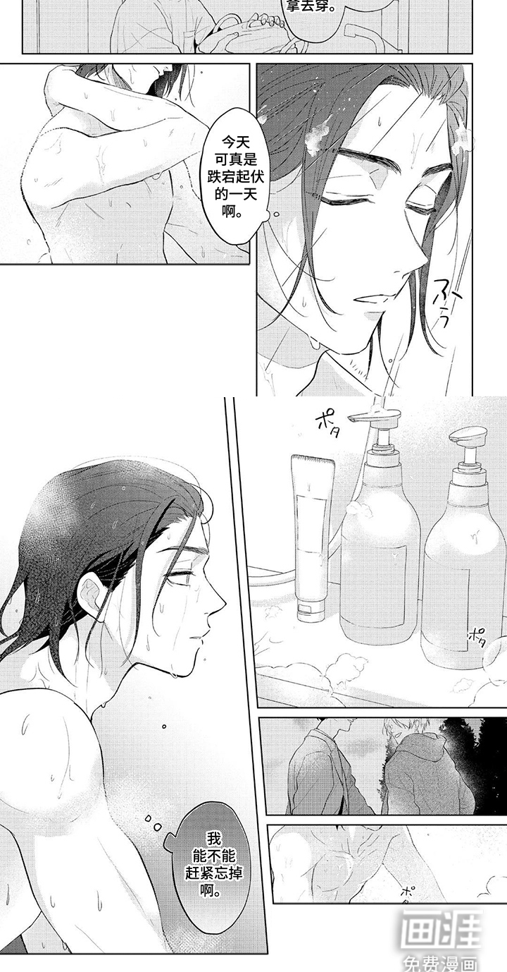 情感代偿效应第3话图