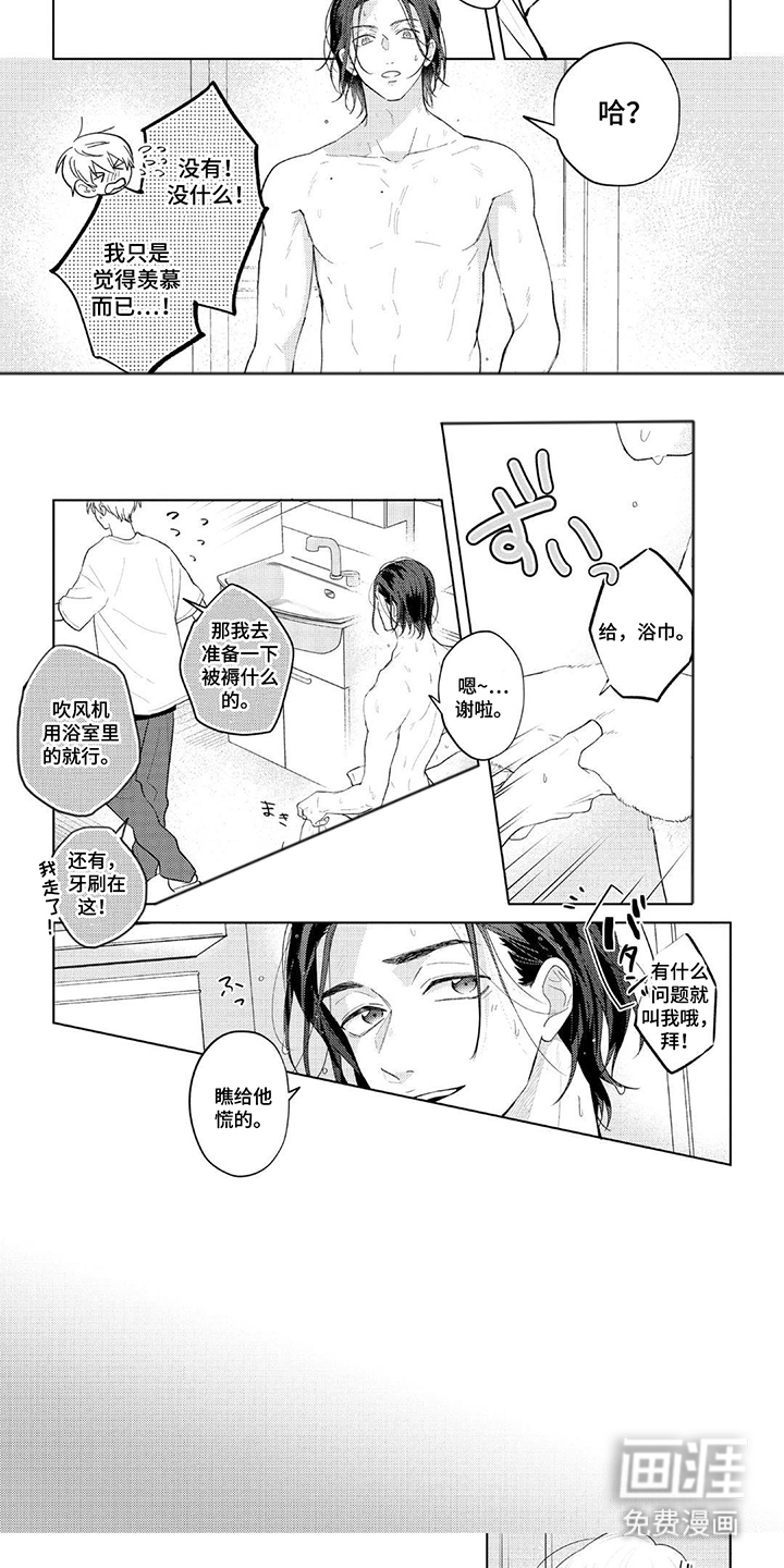 情感代偿效应第4话图