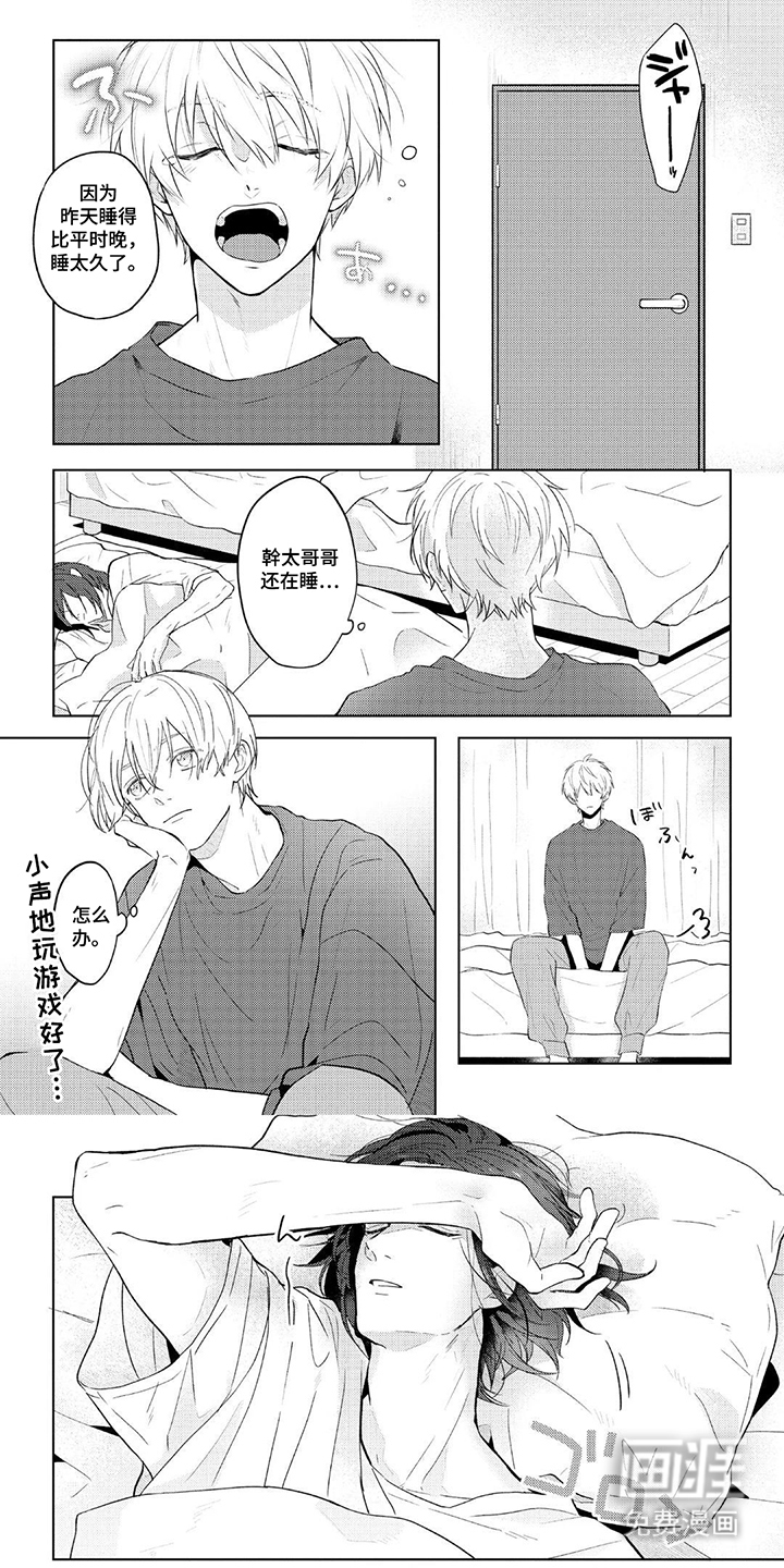 情感代偿效应漫画-图0