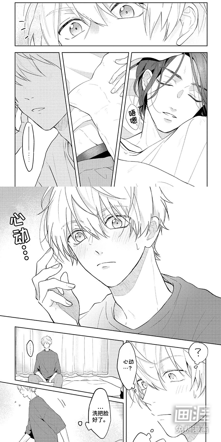 情感代偿效应漫画-图1