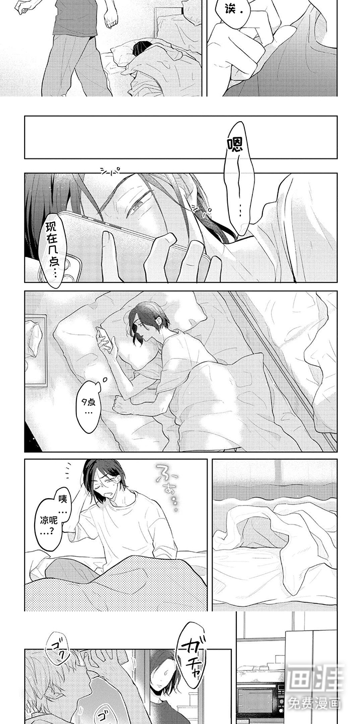 情感代偿效应漫画-图2