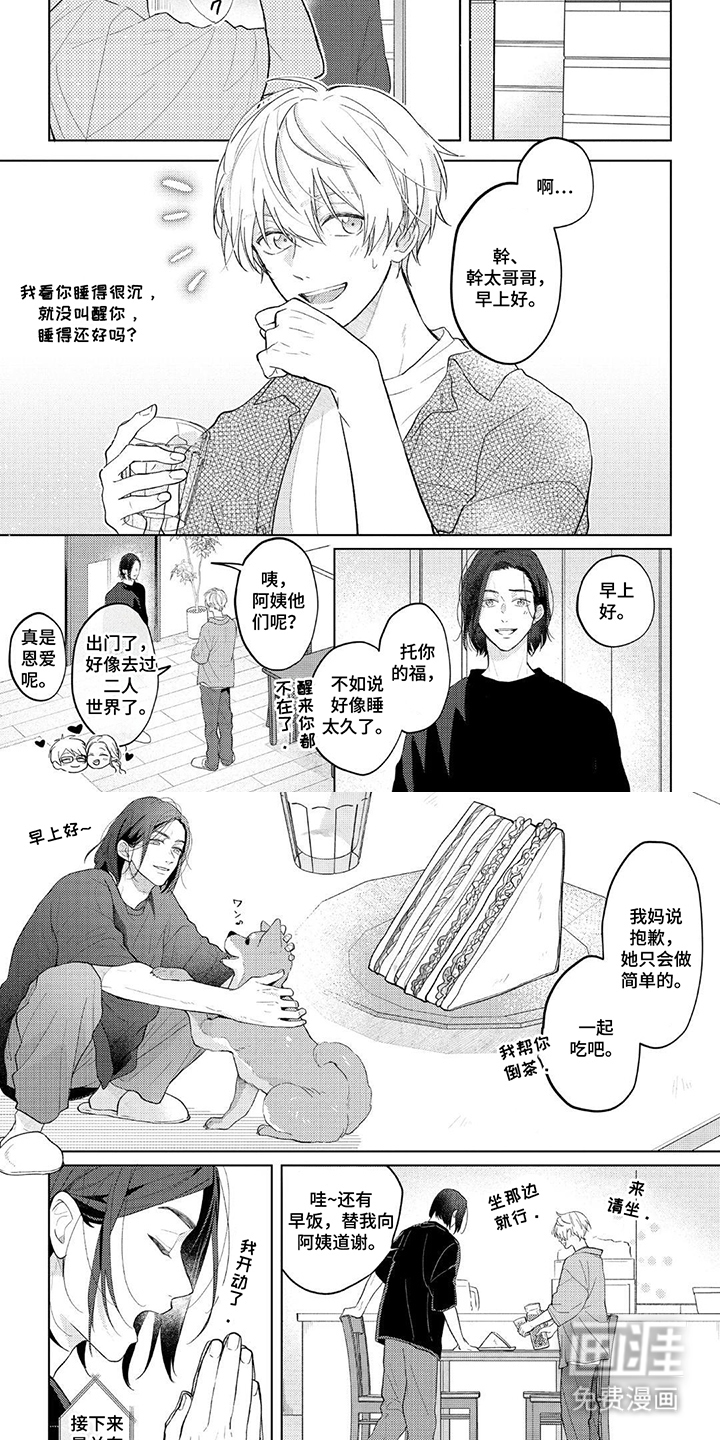 情感代偿效应漫画-图3
