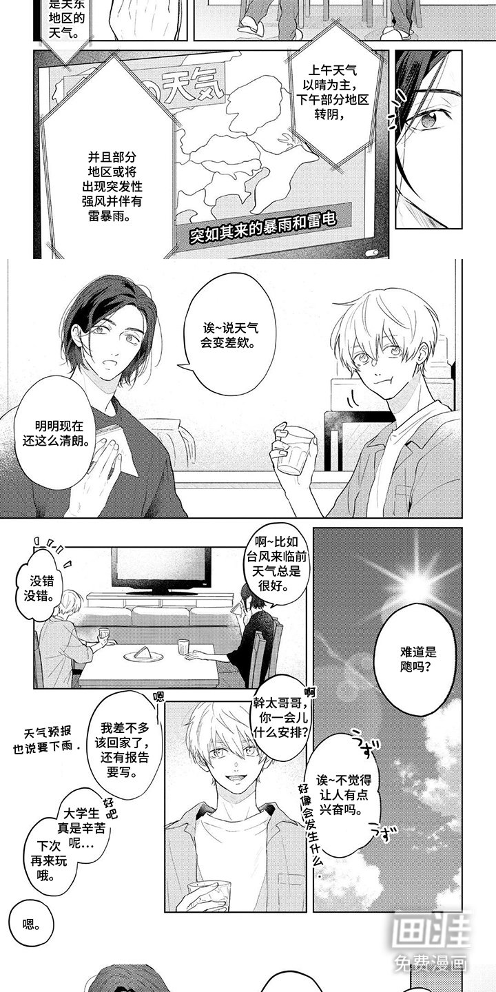 情感代偿效应漫画-图4