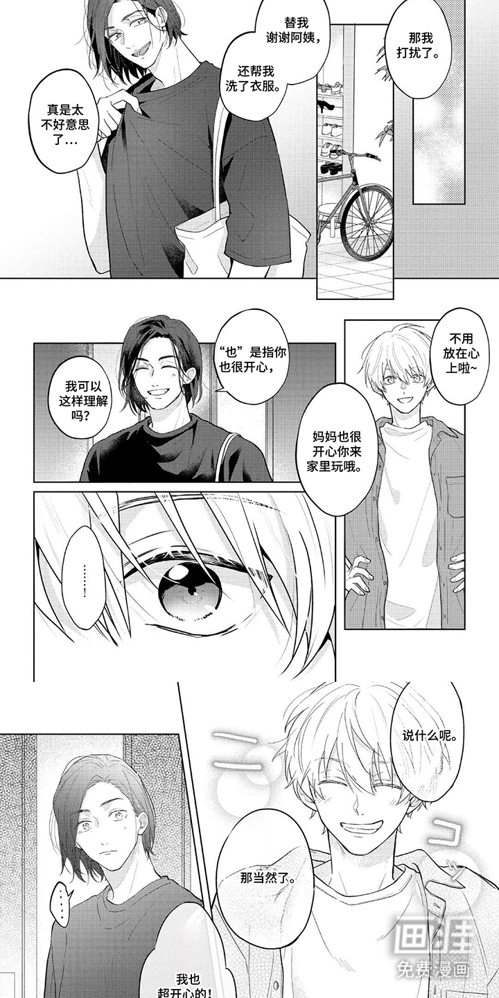 情感代偿效应漫画-图5