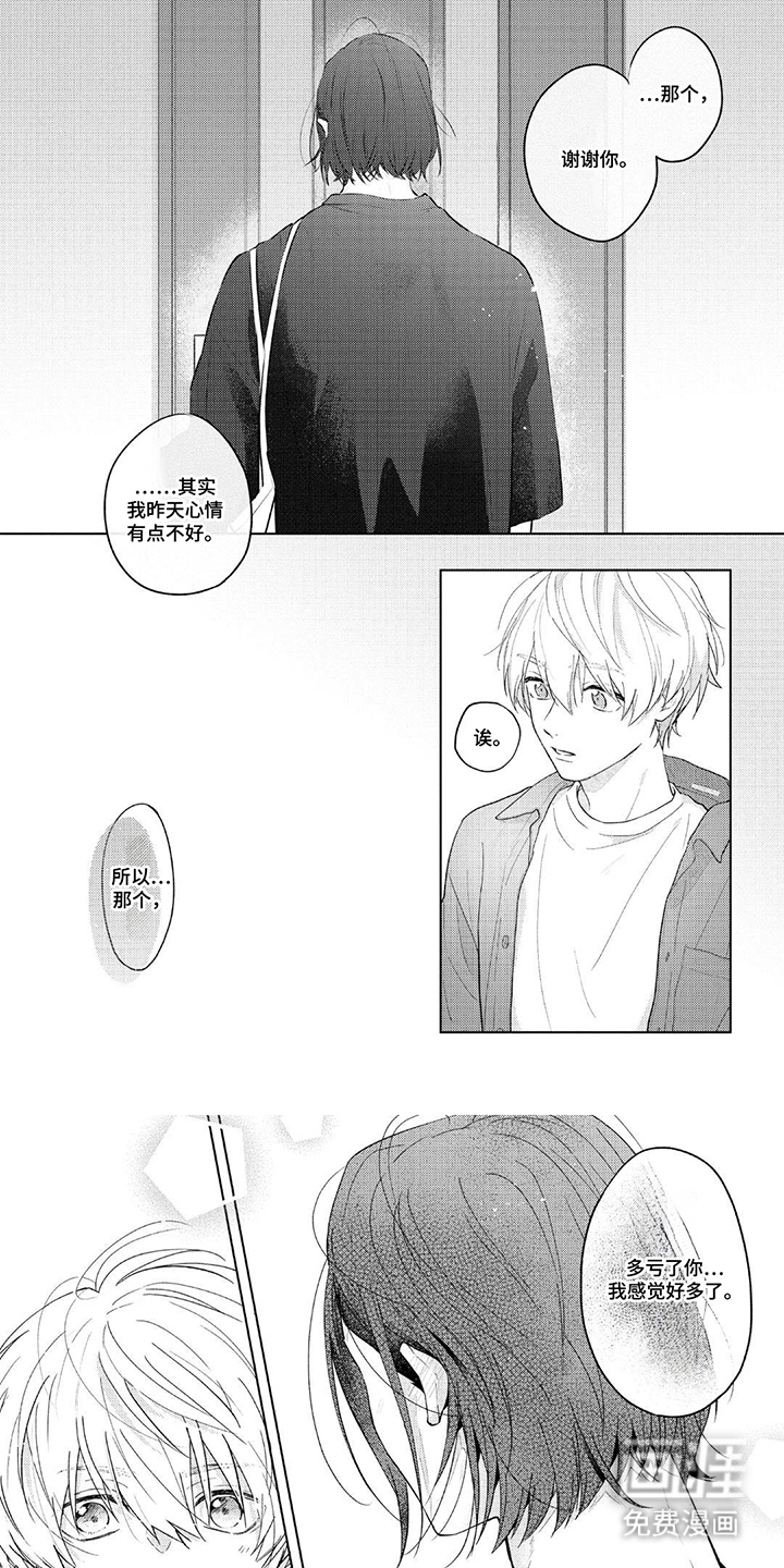 情感代偿效应漫画-图0