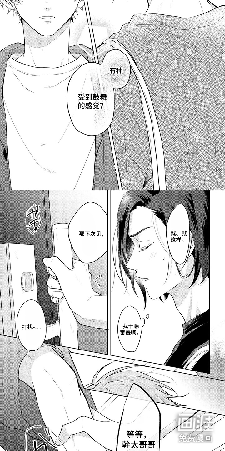 情感代偿效应漫画-图1