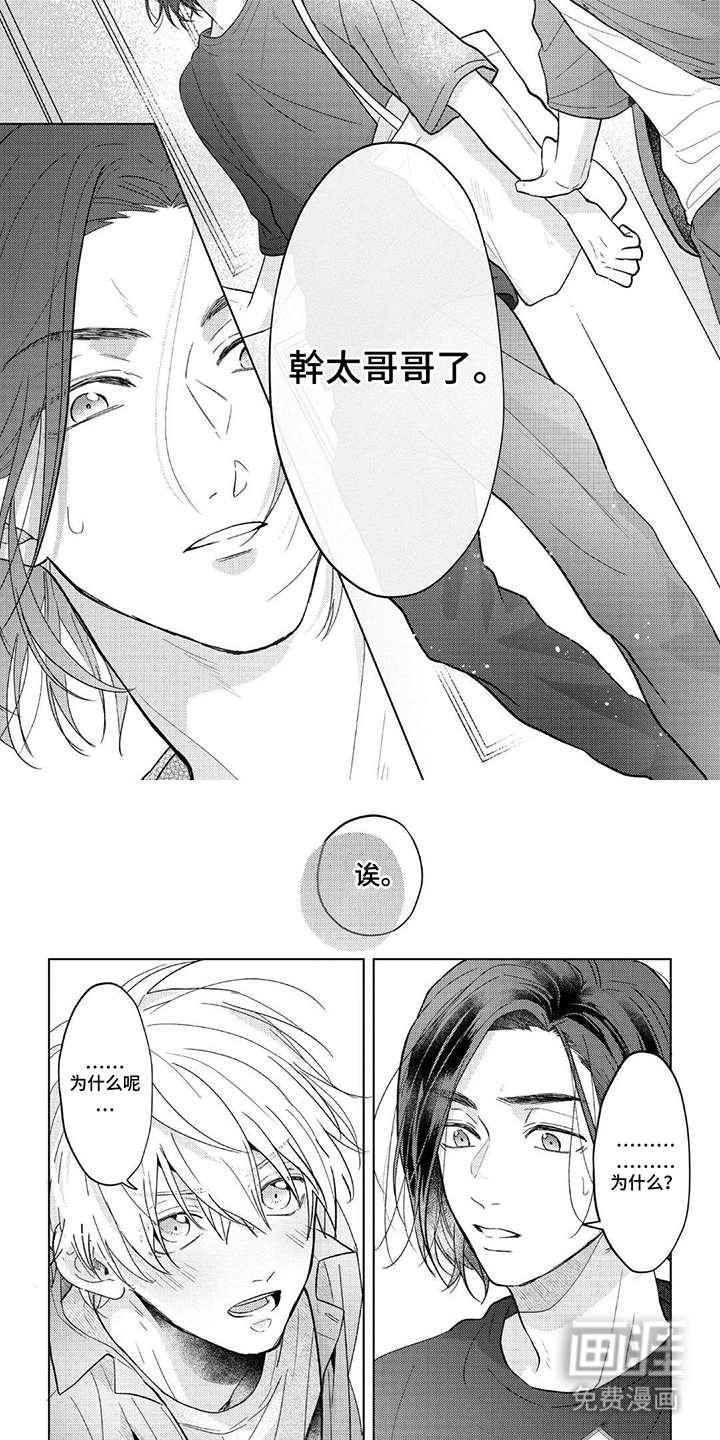 情感代偿效应漫画-图3