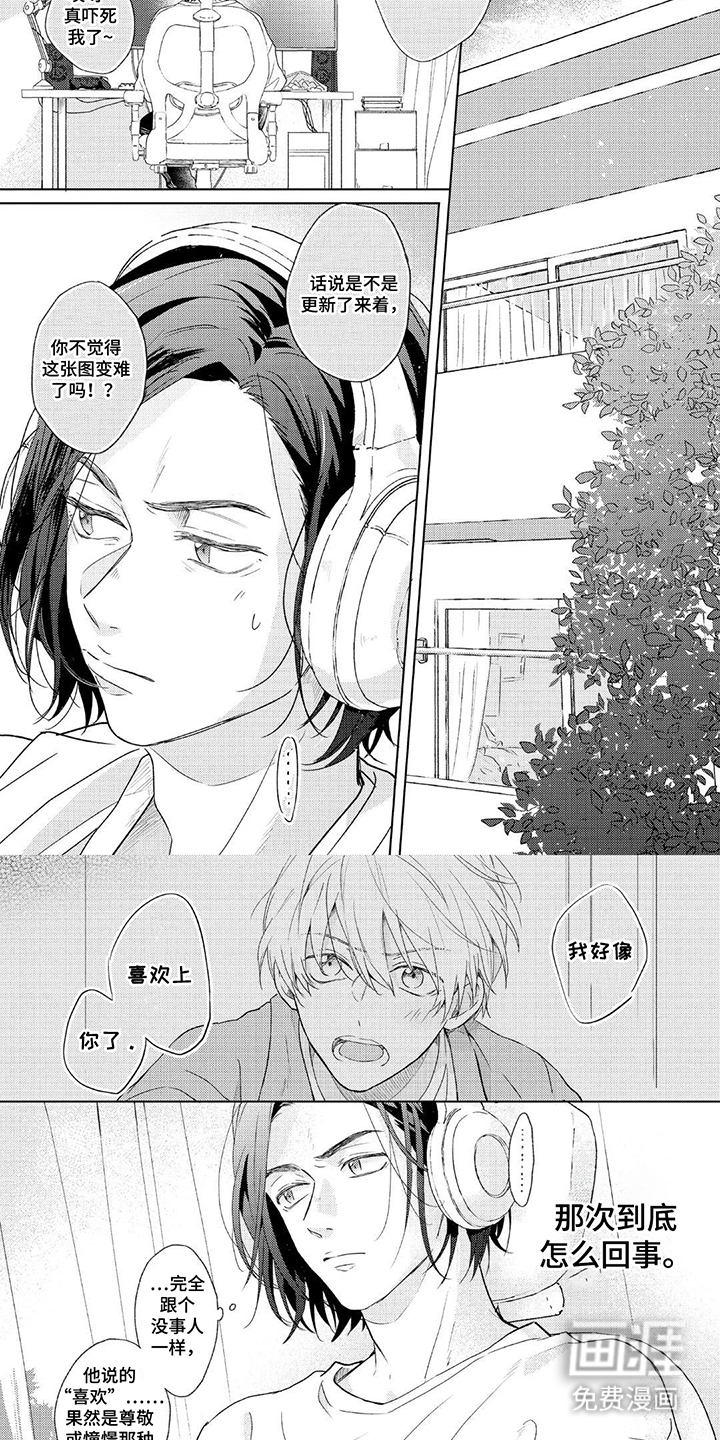 情感代偿效应漫画-图5