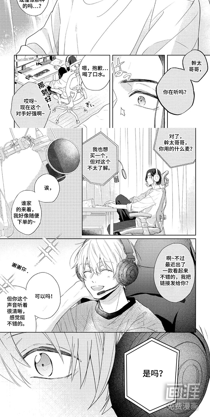 情感代偿效应漫画-图6