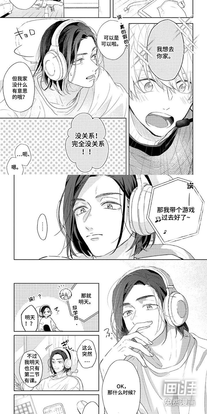 情感代偿效应漫画-图1