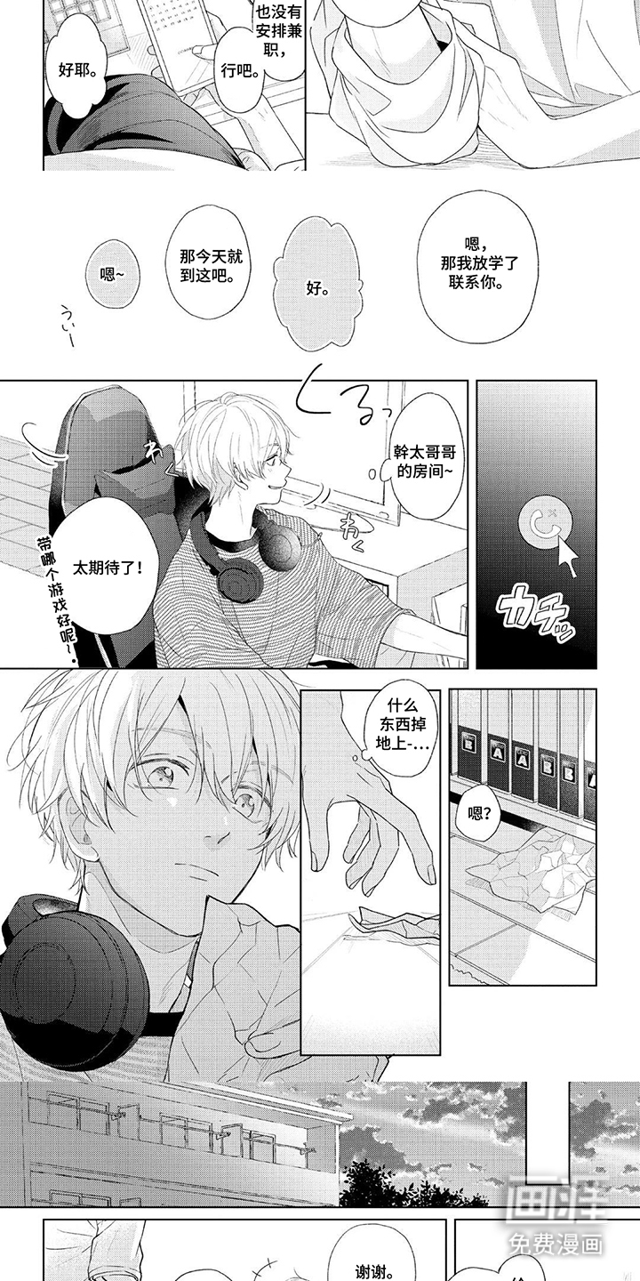 情感代偿效应漫画-图2