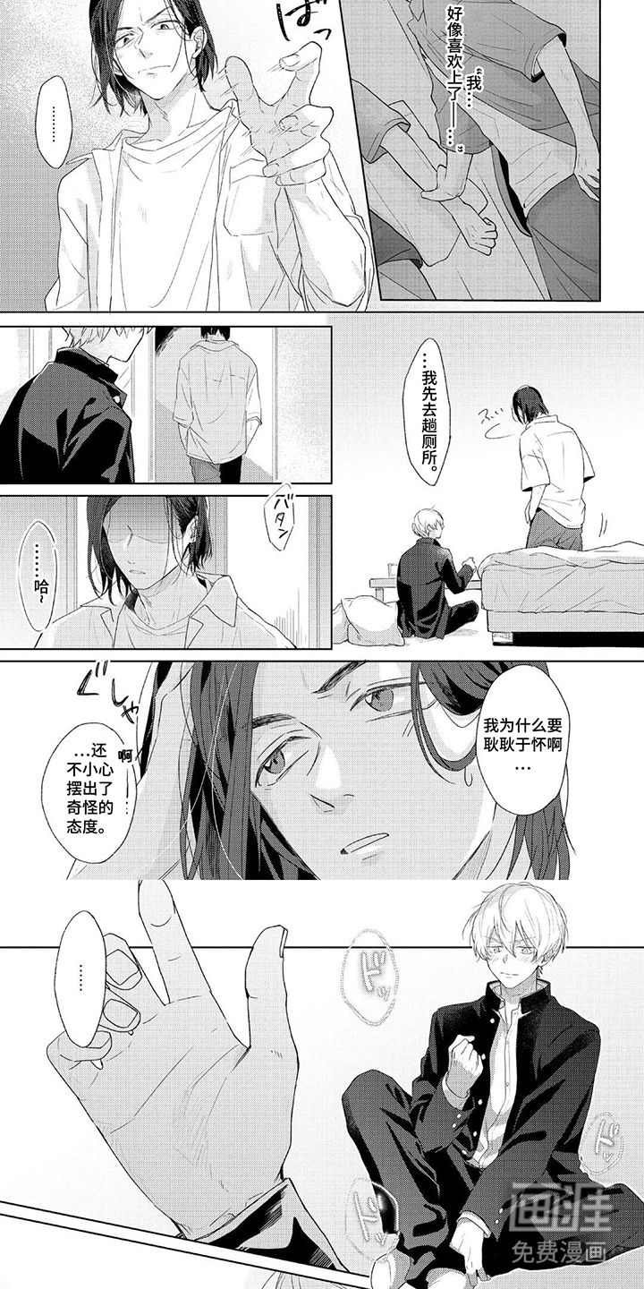 情感代偿效应漫画-图5