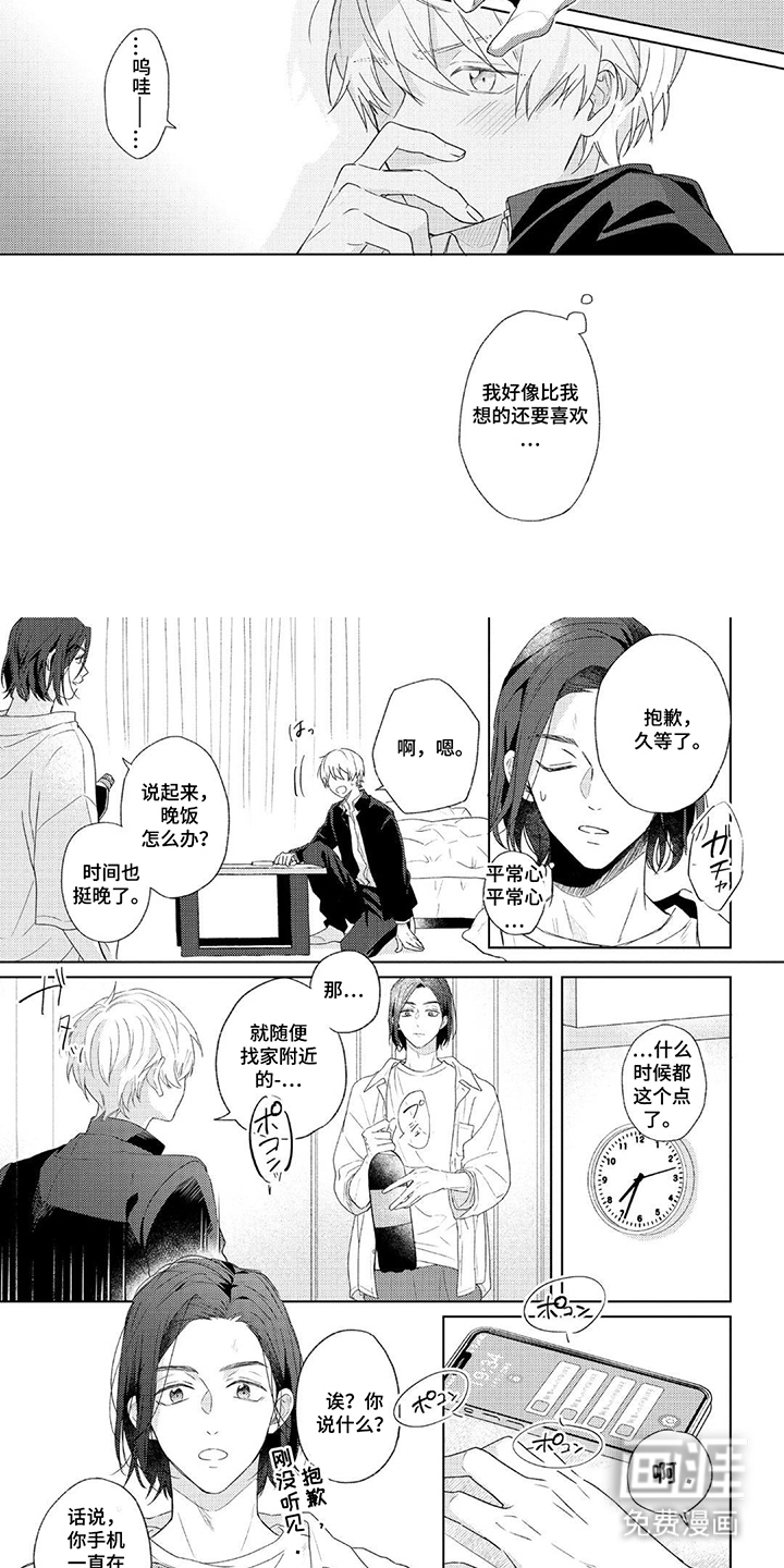 情感代偿效应漫画-图6