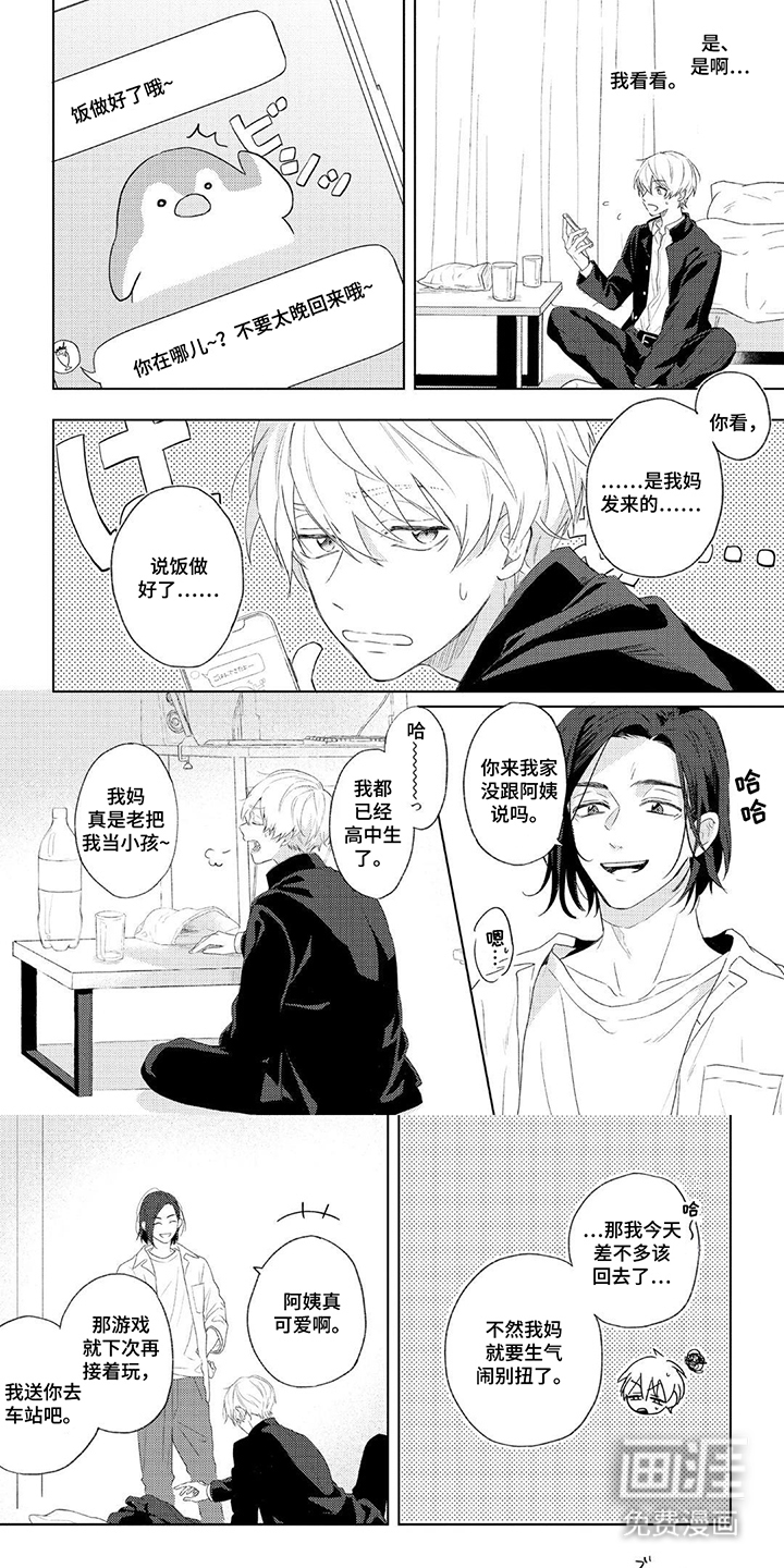 情感代偿效应漫画-图0