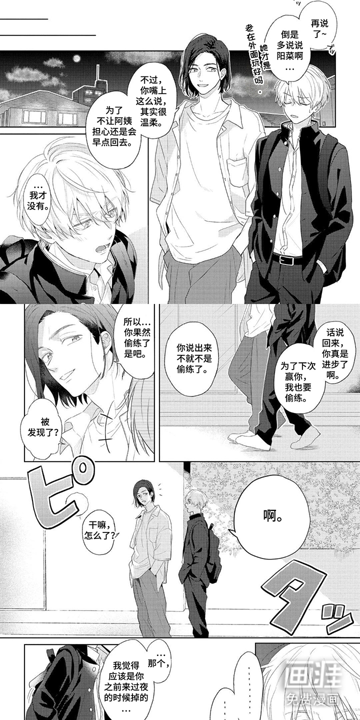 情感代偿效应漫画-图1