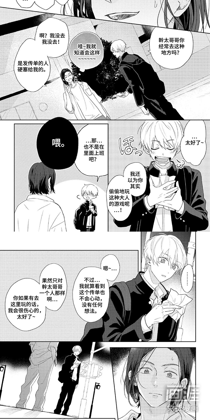 情感代偿效应漫画-图3
