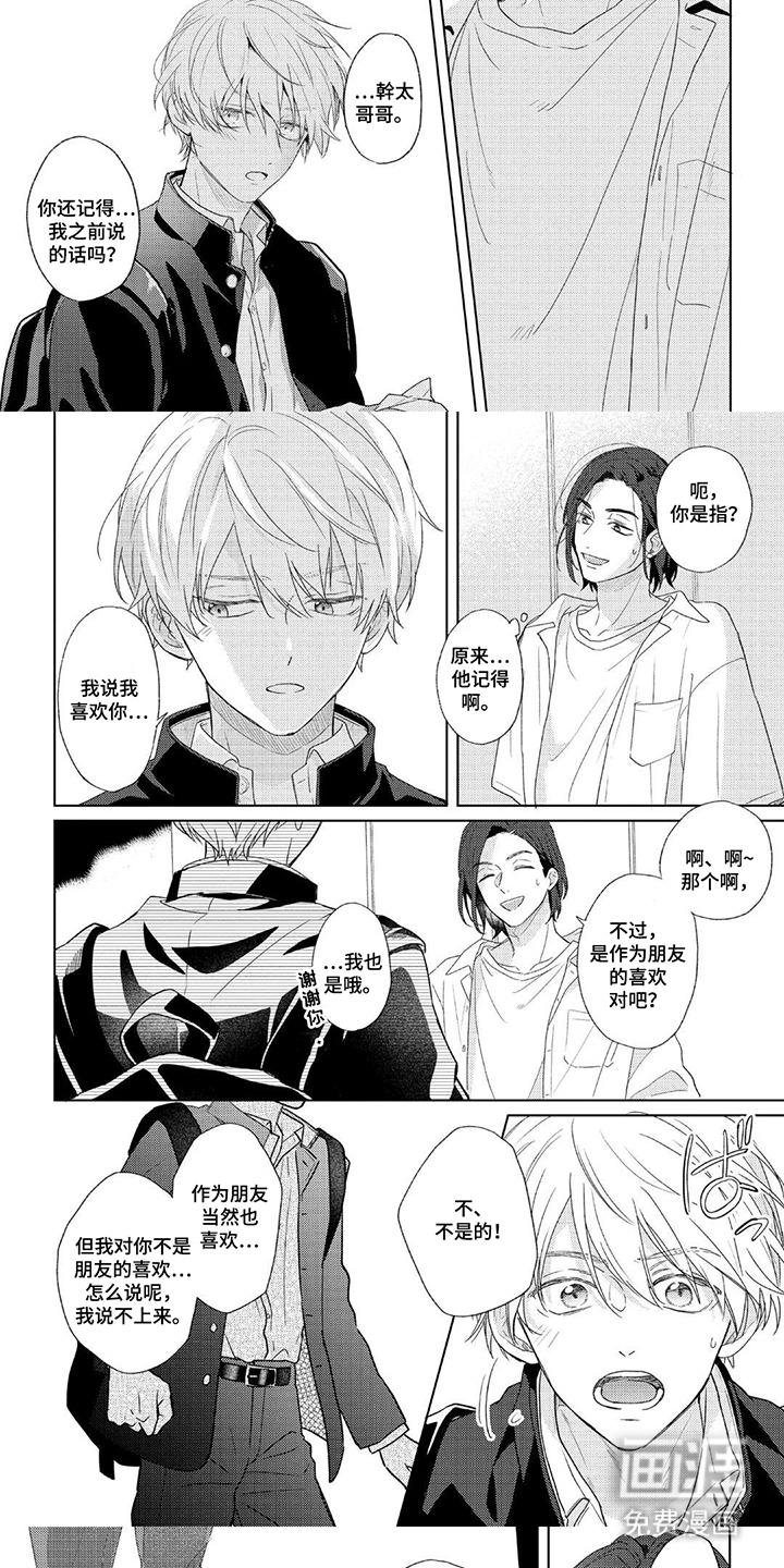 情感代偿效应漫画-图4