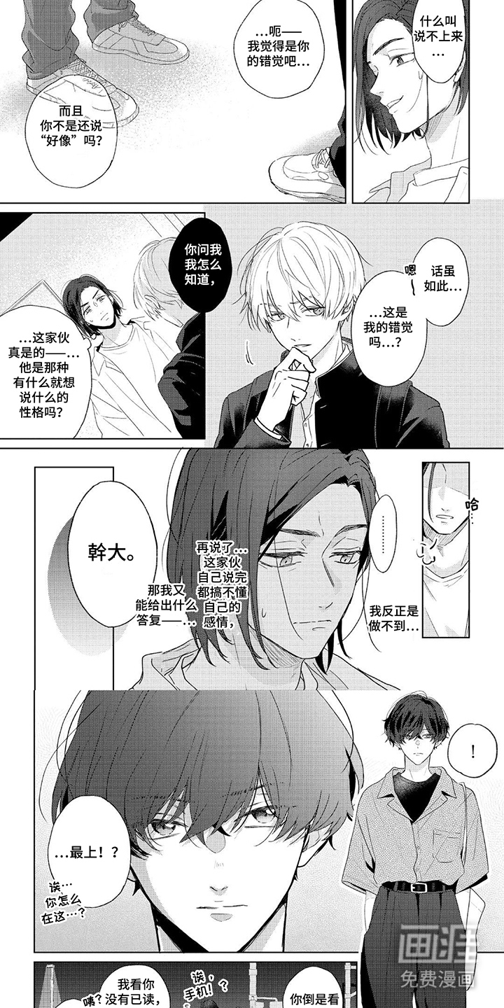 情感代偿效应漫画-图5