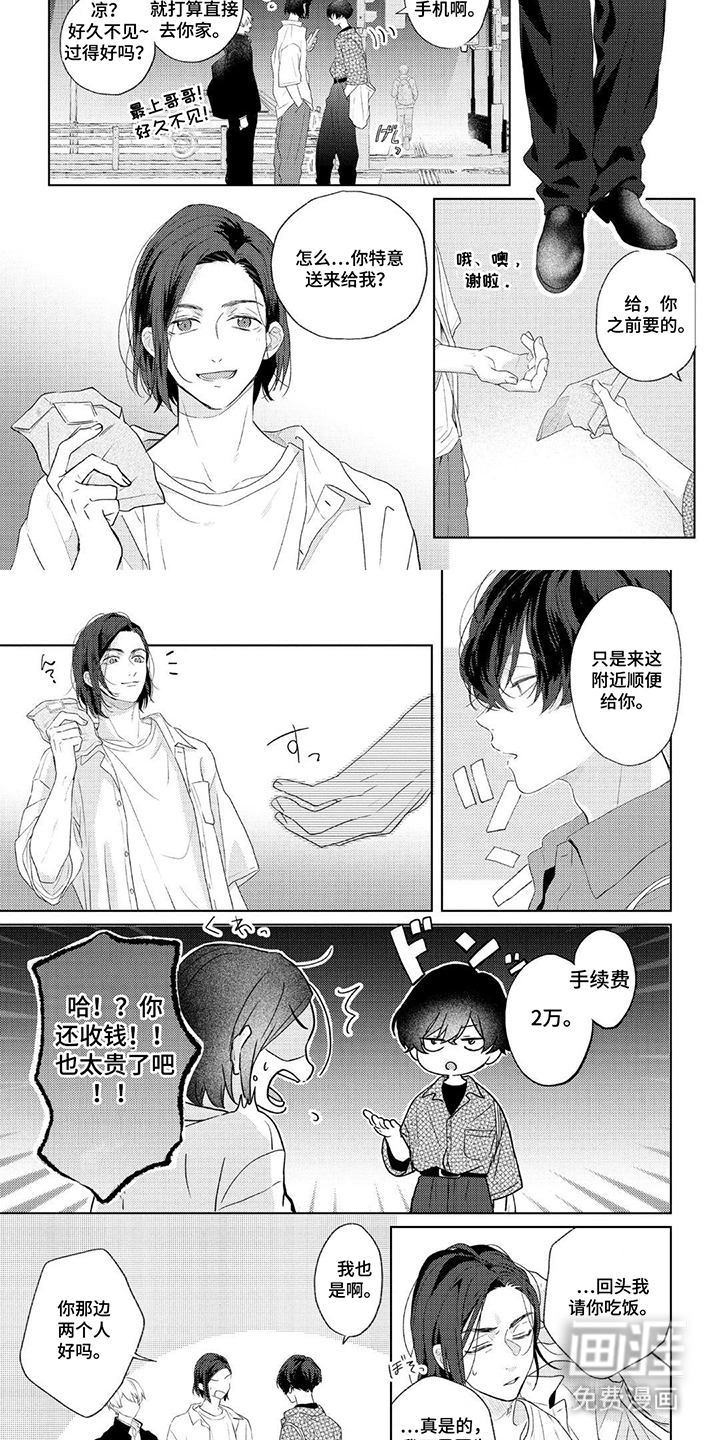 情感代偿效应漫画-图6