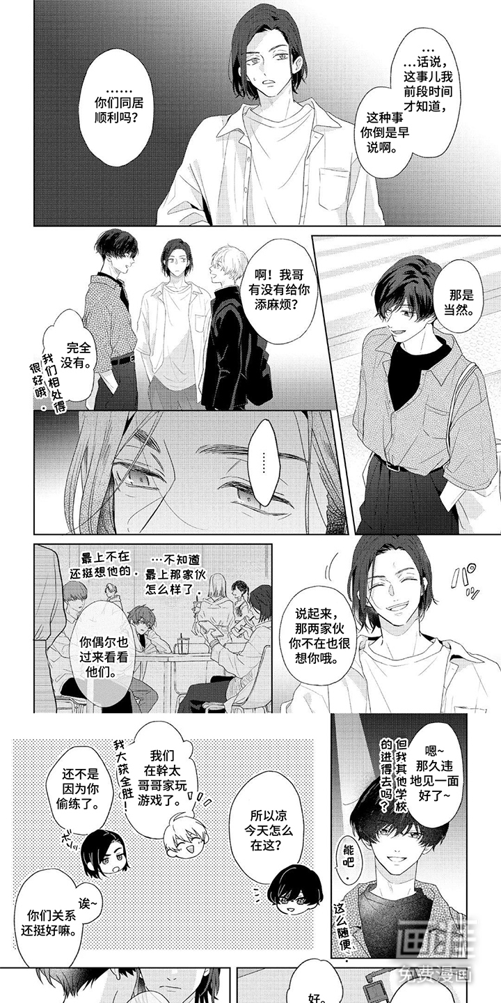 情感代偿效应漫画-图0