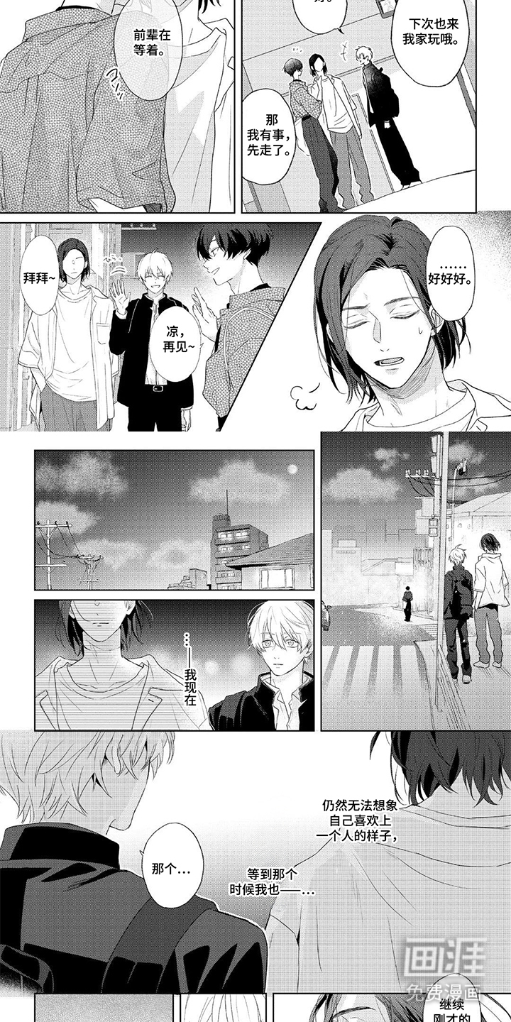 情感代偿效应漫画-图1