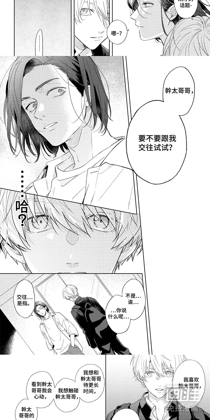 情感代偿效应漫画-图2