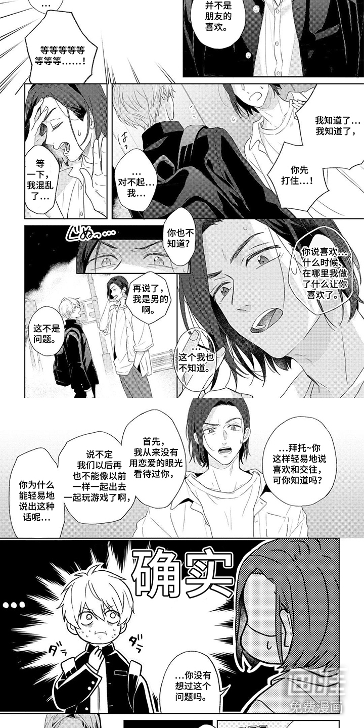 情感代偿效应漫画-图3