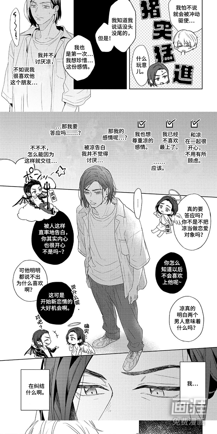 情感代偿效应漫画-图4