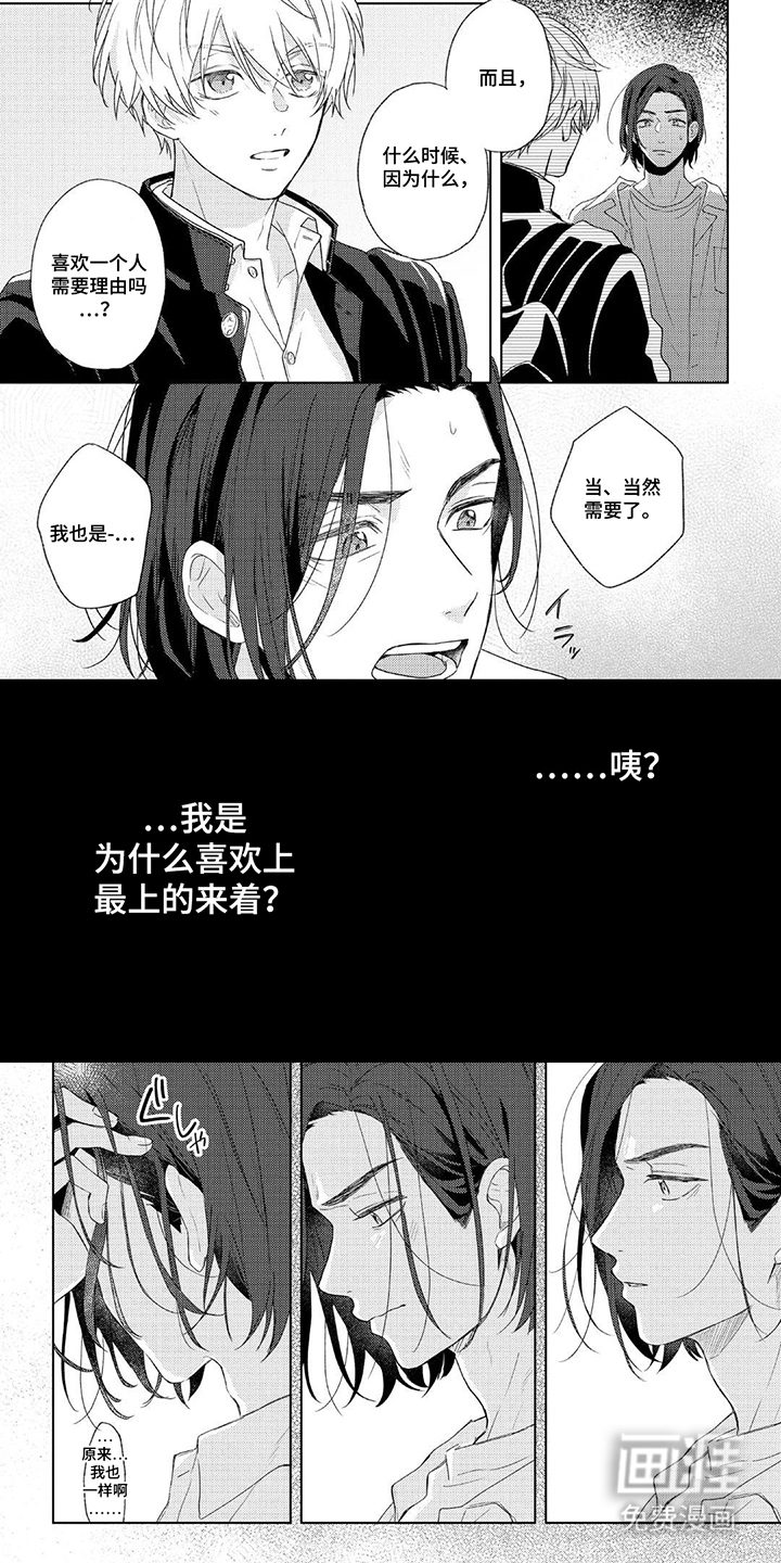 情感代偿效应漫画-图5