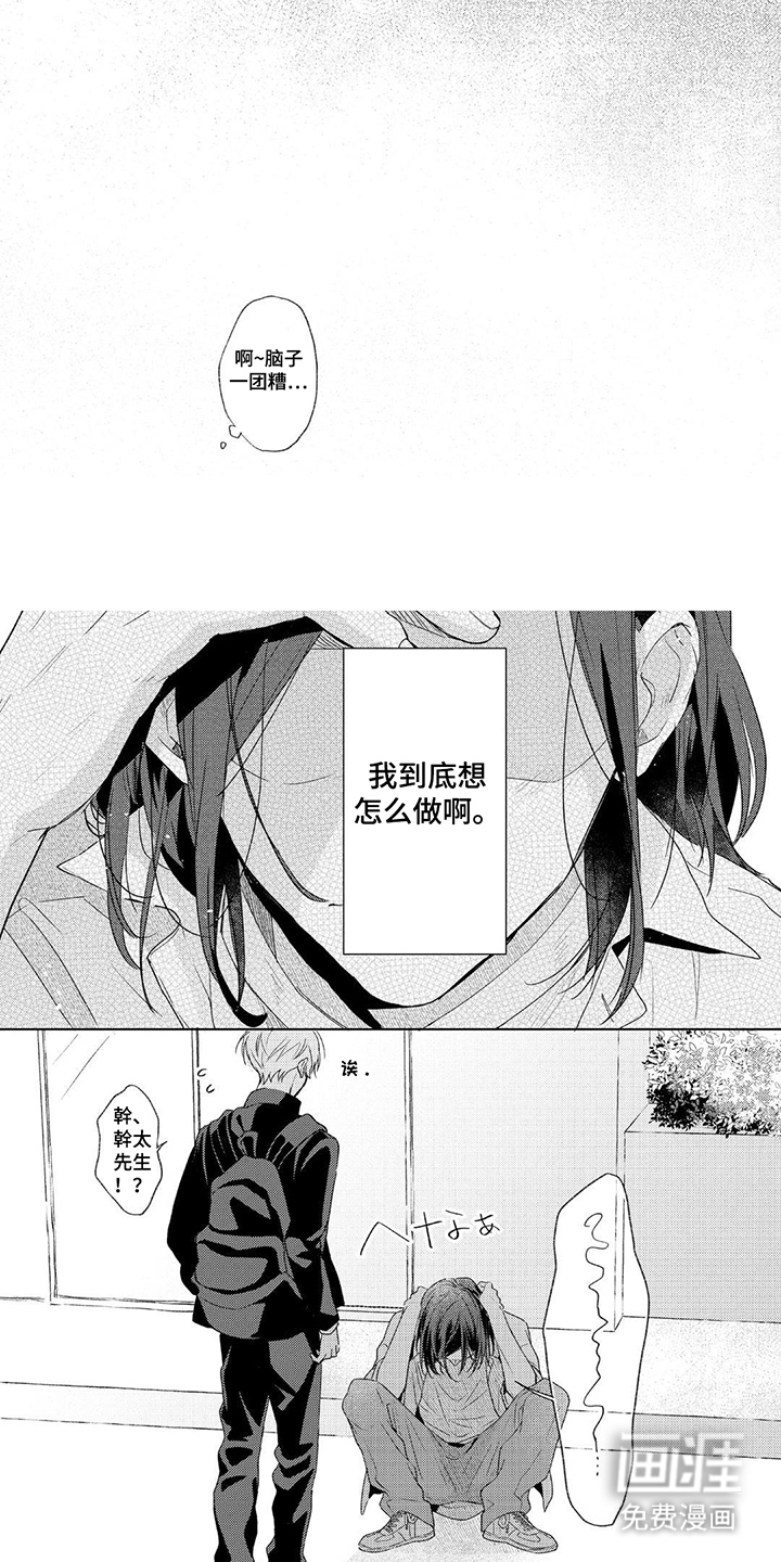 情感代偿效应漫画-图6