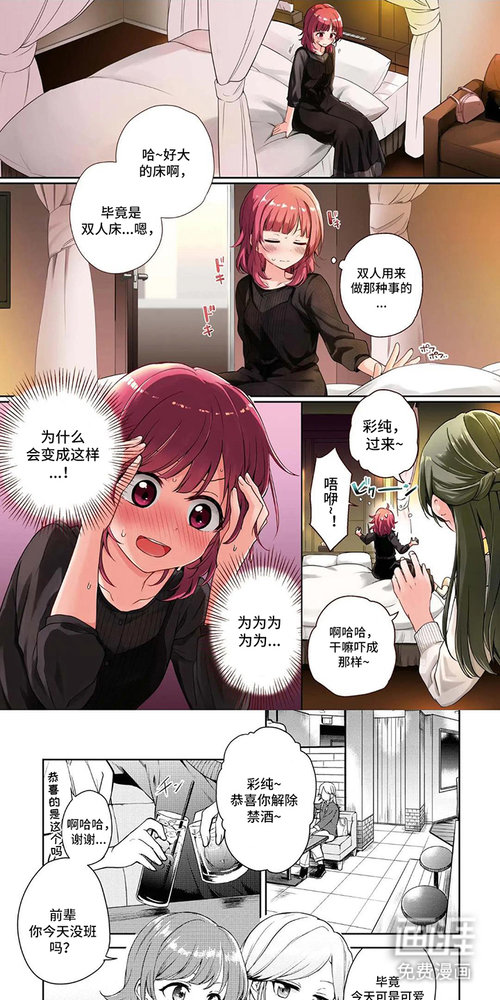 蔷薇俱乐部第1话图