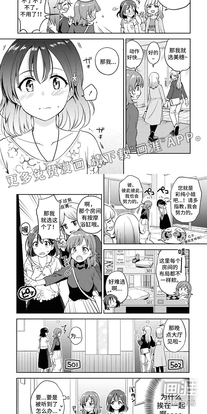 蔷薇俱乐部第10话图