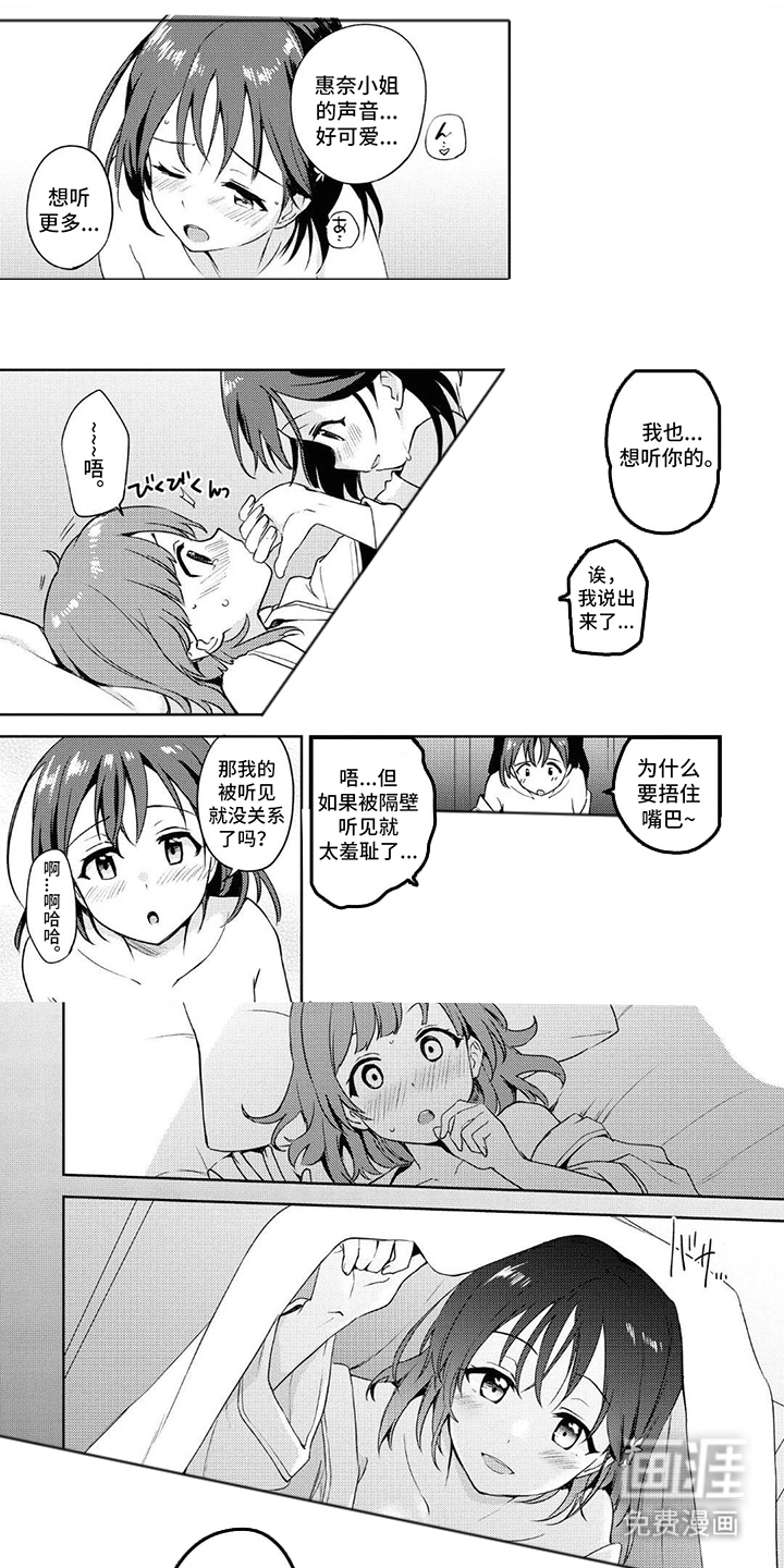 蔷薇俱乐部第11话图