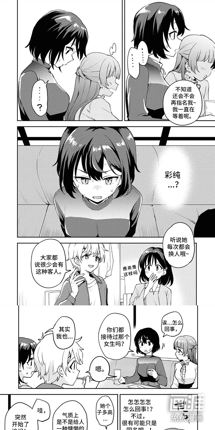 蔷薇俱乐部第13话图