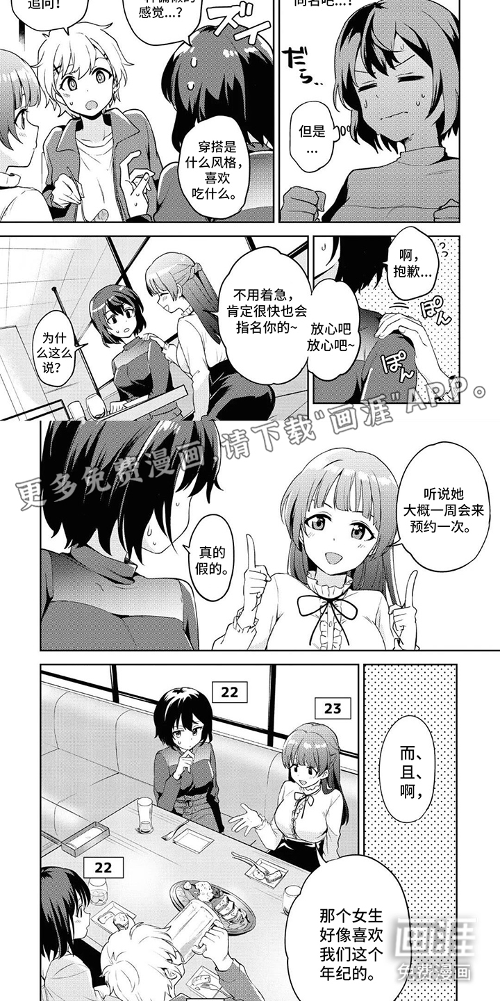 蔷薇俱乐部第13话图