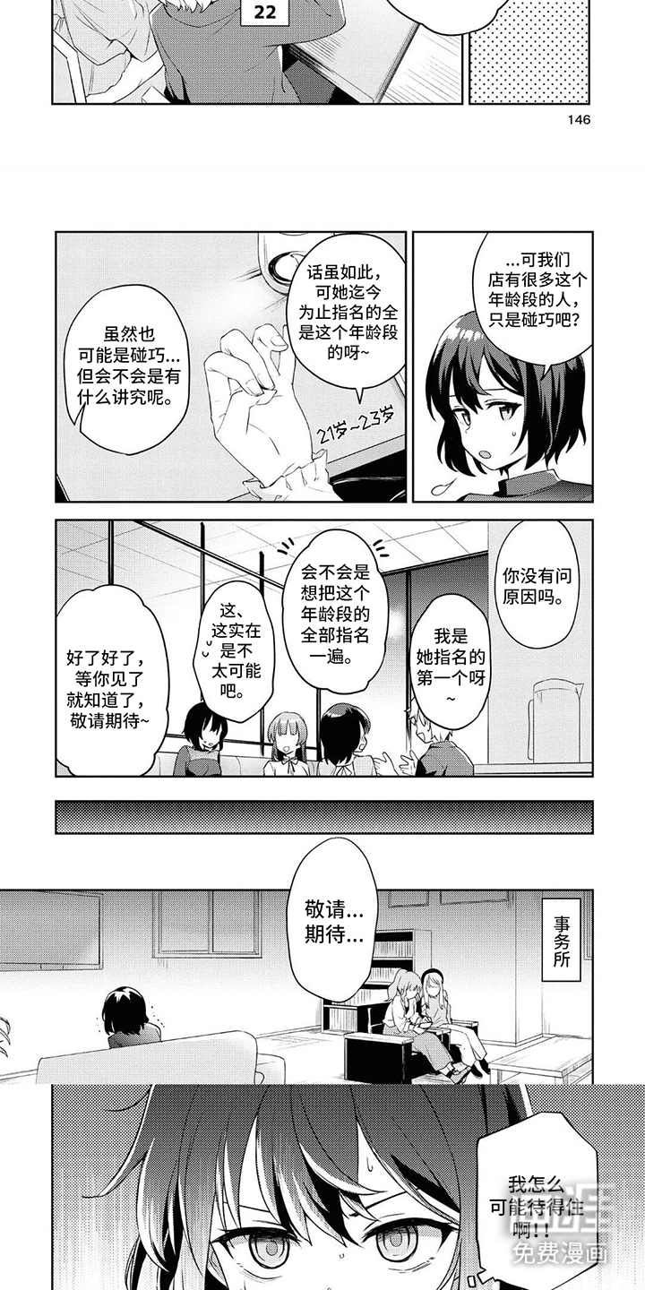 蔷薇俱乐部第13话图