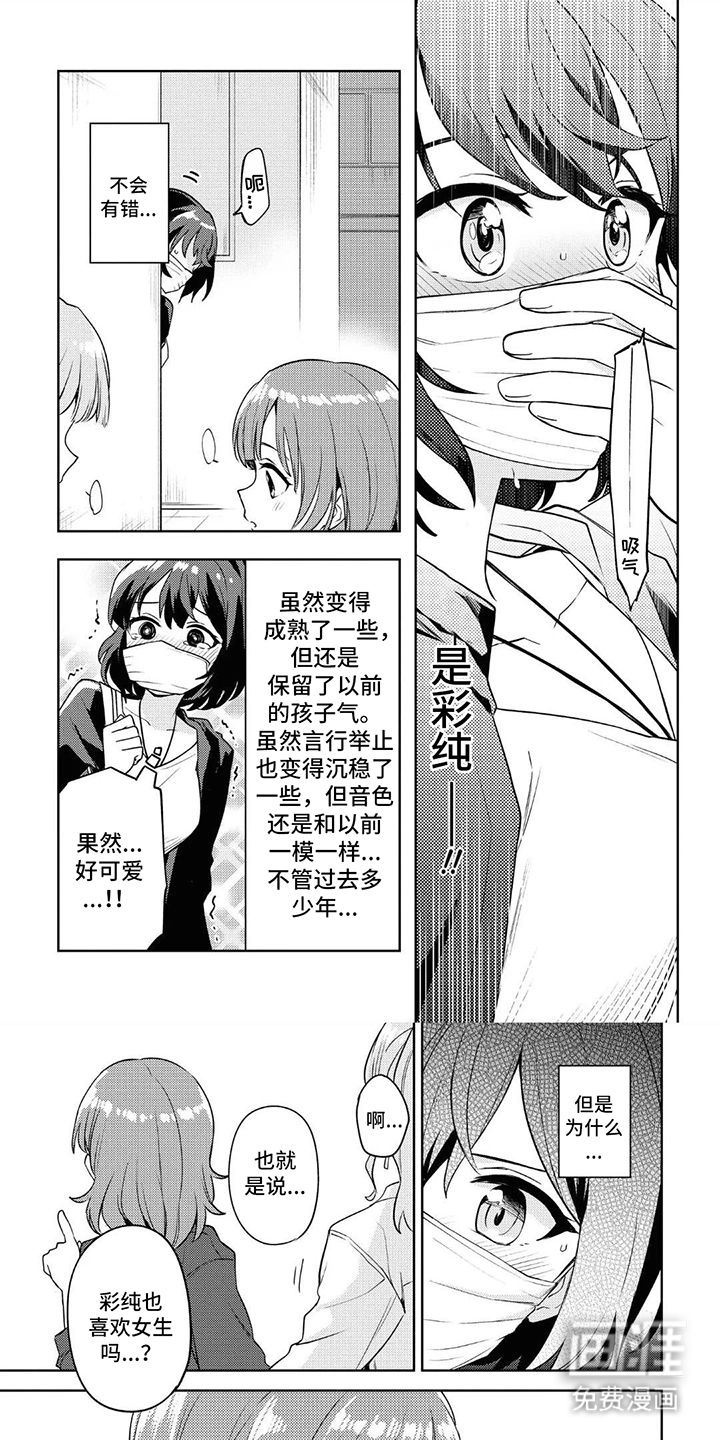 蔷薇俱乐部第14话图