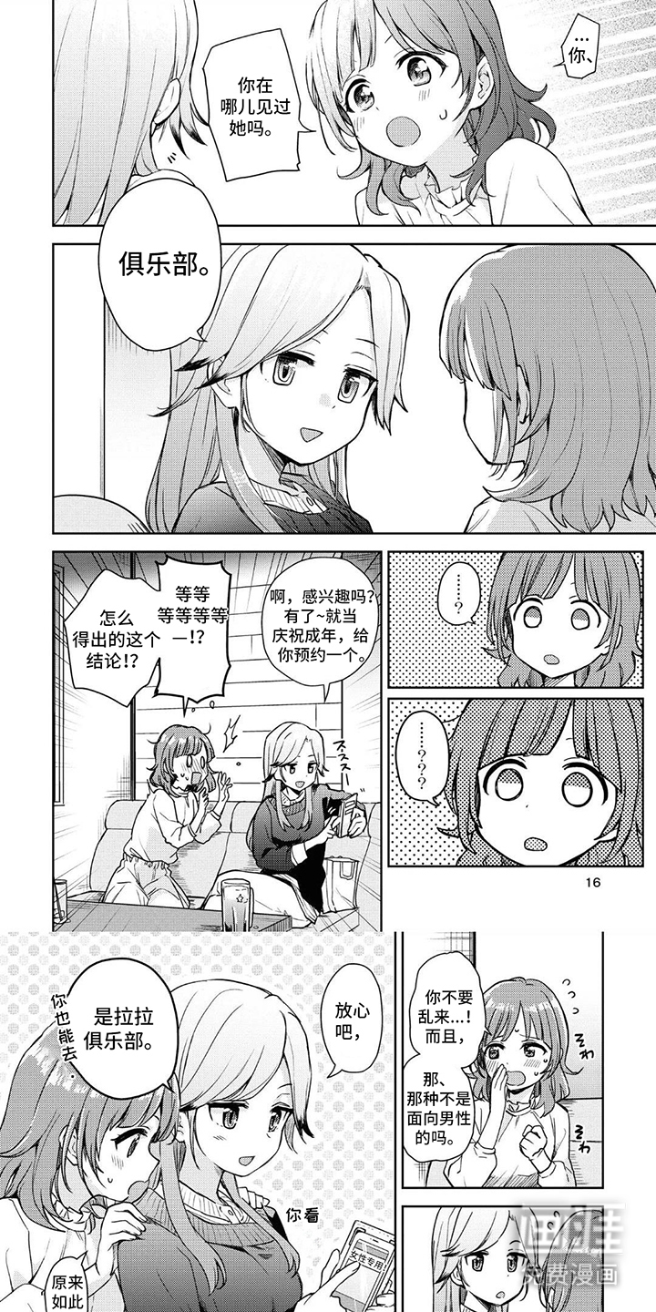 蔷薇俱乐部第2话图