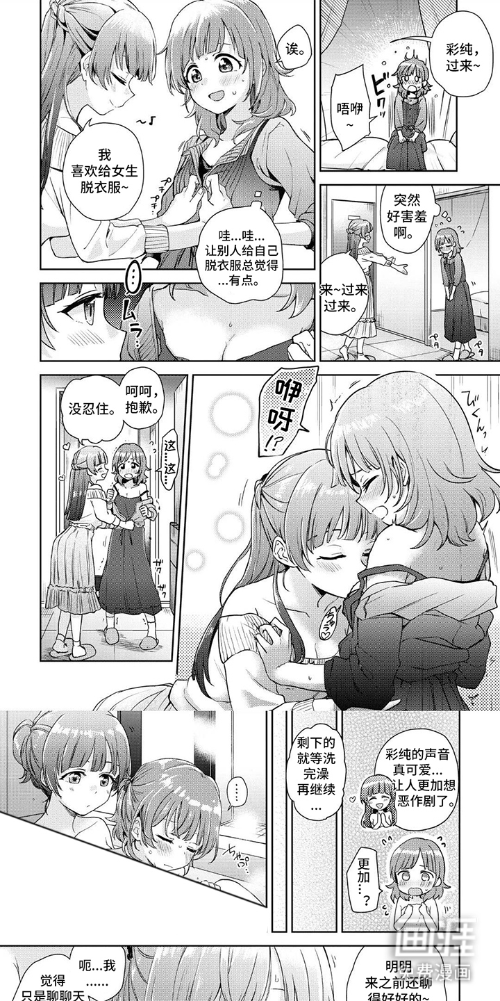 蔷薇俱乐部第3话图