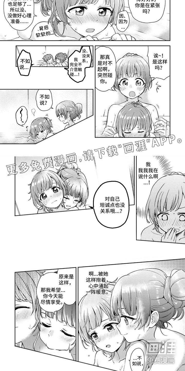 蔷薇俱乐部第3话图