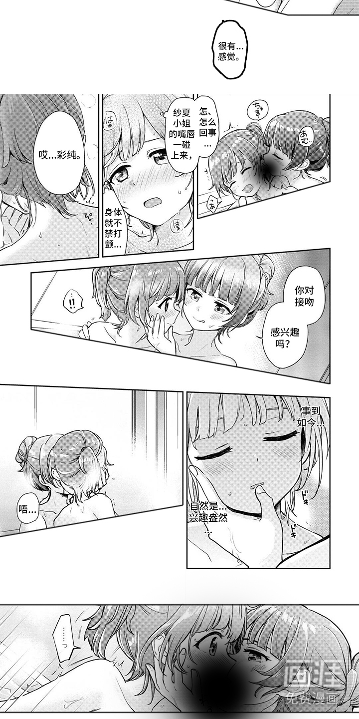 蔷薇俱乐部第3话图