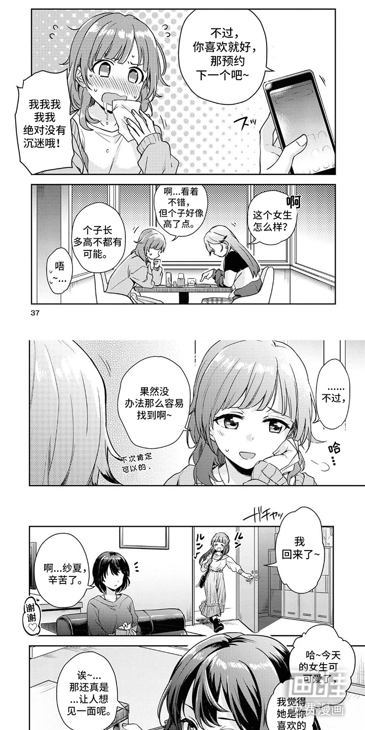 蔷薇俱乐部第4话图